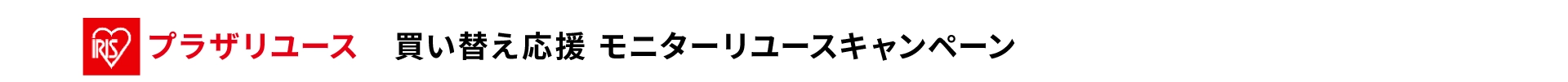 プラザリユース買取