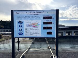 ノジマ メガソーラーパーク 掲示板 1日の発電量