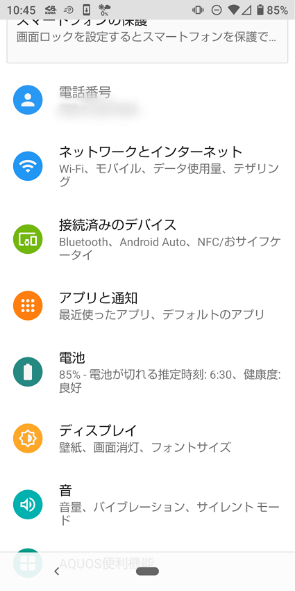 android設定画面