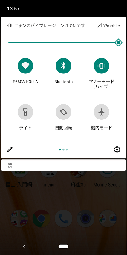 android設定画面