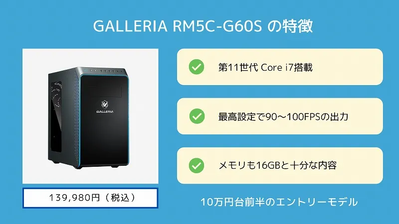 GALLERIA RM5C-G60S