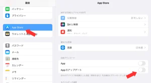 Appのアップデート