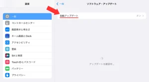 自動アップデート