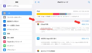 iCloudを有効にする