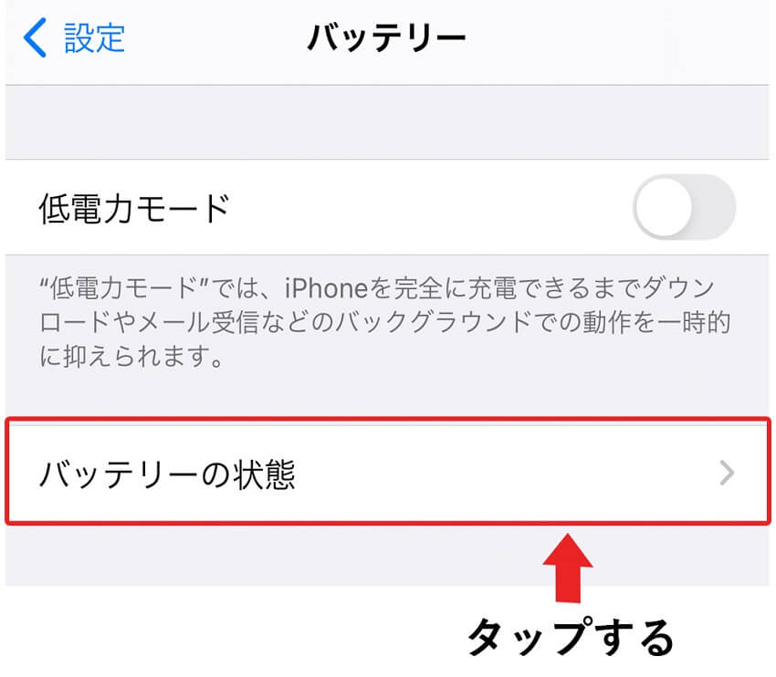 iPhoneの設定画面