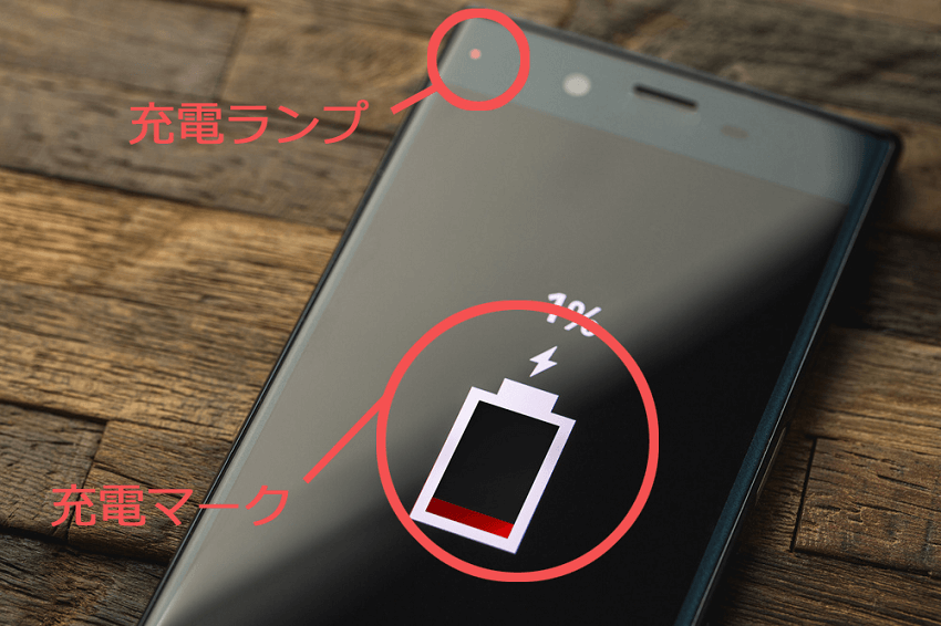 スマートフォン充電できない